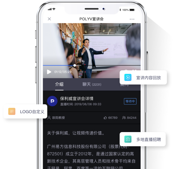 天潤智力-專屬宣講會直播，多樣化展示企業(yè)
