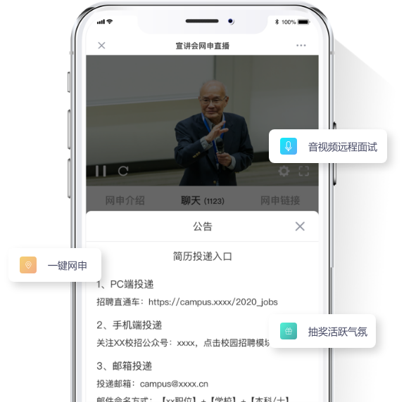 天潤智力-求職者在線網(wǎng)申，HR遠(yuǎn)程面試